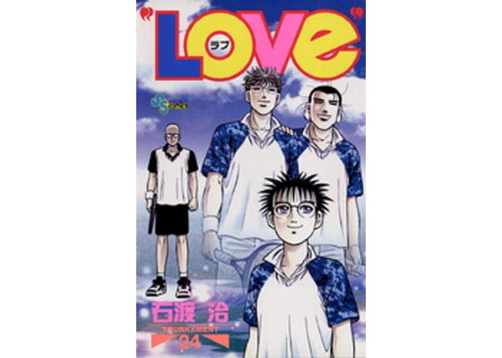 楽天kobo電子書籍ストア Love 24 石渡治 楽天kobo電子書籍ストア Love 24 石渡治